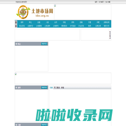 土地市场网 - 全国政务信息一体化应用平台
