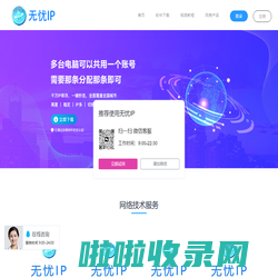 无忧加速器-网络游戏加速VPN-无忧IP