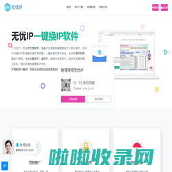 无忧IP-网游加速器/多开/独享IP-无忧加速器