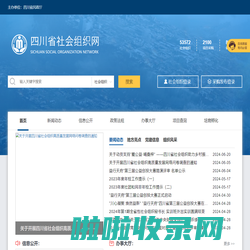 四川省社会组织网