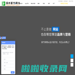 扬州网站建设-扬州网站制作-扬州网络推广-扬州市新竹网络科技有限公司