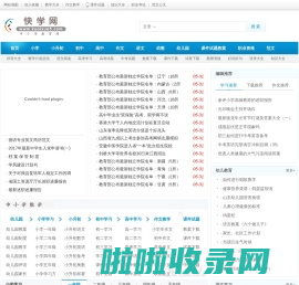 快乐学习网_小学教育网_小学英语语法_小学教学计划_初中生学习方法_快学网