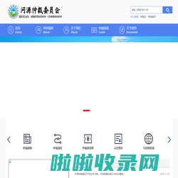 河源仲裁委员会