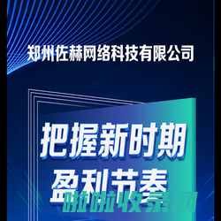 郑州佐赫网络科技有限公司