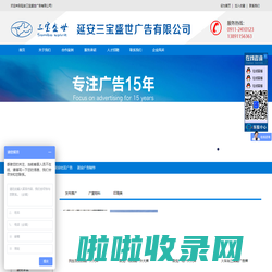 延安三宝盛世广告有限公司