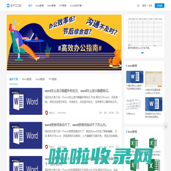 乐用代码_wps文档教程下载_Excel表格下载_Word文档资源下载_ppt图文教程_office办公软件教程