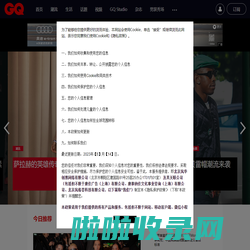 GQ男士网_国际视野高端男人时尚资讯网站