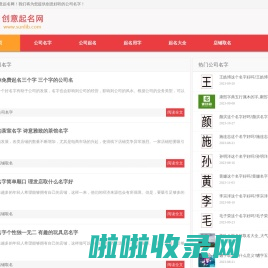 创意起名网-分享独特个性有创意的公司名字