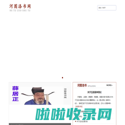 河图洛书网