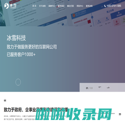 网站群_站群系统_网站集群_政府高校网站群系统_网站改版-鹰潭冰雪网络科技有限公司