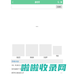 康老师首页_天天养生|健康之路