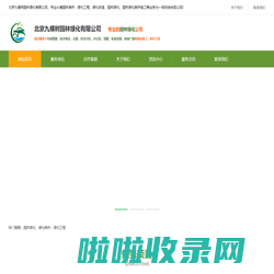 北京九棵树园林绿化有限公司-专业的园林绿化养护公司