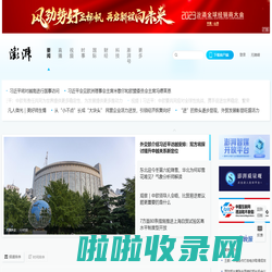 澎湃新闻-专注时政与思想-ThePaper.cn