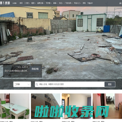 房产网_二手房|租房|写字楼|商铺-房产信息平台-第一房源