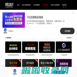 科技发现·WELBUY视频教学-生活展示网