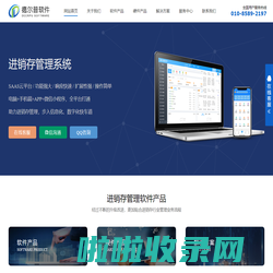 进销存管理系统_商品进销存系统_在线进销存系统_进销存ERP/CRM/SAAS系统方案_手机进销存系统_超市进销存系统_仓库进销存系统_零售供销存软件_简答实用购销存软件