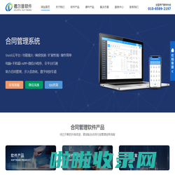 合同管理系统_合同管理软件_合同ERP/CRM/OA办公/SAAS系统_工程项目合同管理系统_公司合同管理系统_在线上合同管理系统_合同管理信息化系统_电子合同系统_销售合同管理系统_合同档案管理系统_企业合同备案系统_合同管理平台解决方案