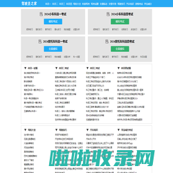 驾驶员之家_科目一考试_安全文明驾驶2024科目四_学车考驾照