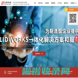 solidworks代理商-solidworks正版价格-达索授权solidworks经销商-上海生信计算机科技发展有限公司