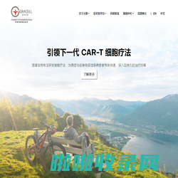 亘喜生物 | 引领下一代 CAR-T 细胞疗法