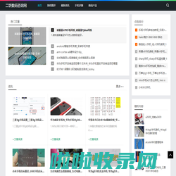 二饼数码咨询网_数码咨询_手机测评_二饼数码咨询网