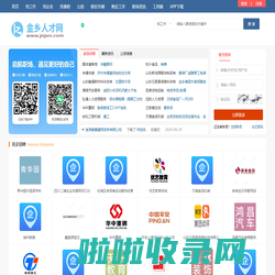 金乡人才网_金乡招聘最新招聘信息_金乡县求职找工作信息