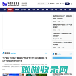 每商网-每日商业报道