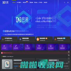 软盟_互联网软件开发商_软件开发公司_App开发公司_小程序开发公司_软件开发外包一站式服务商