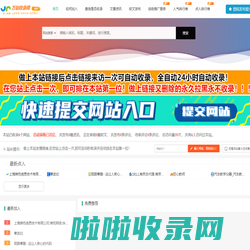 万站收录网-精选网址收录，实用、全面的网站大全