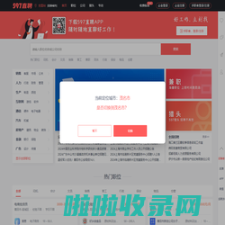 招聘网_找工作_597直聘_【官方网站】