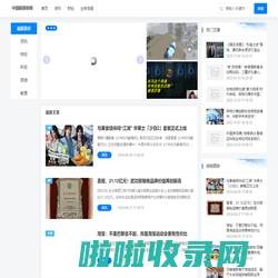 中国新媒体网-国内专业的新媒体行业平台