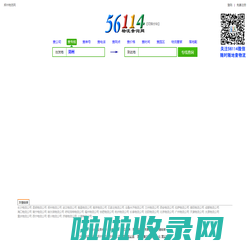 56114物流查询网--专业的中文物流查询平台