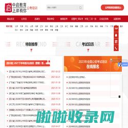 事业单位,教师,公务员考试培训,中启教育