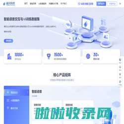 标贝科技-智能语音交互与AI数据服务专家