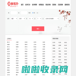 名字大全_名字打分_名字测分_姓名测试_免费算名字-肆参拓扑网