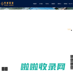 湖北亨威铝业有限公司-铝型材|铝门窗|装饰材|工业铝材|门窗幕墙|系统门窗