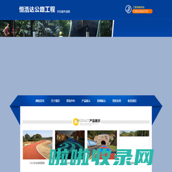 河北恒浩达公路工程有限公司