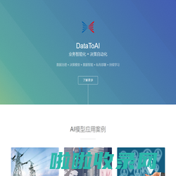 DataToAI-数据智能-AI模型-数字化