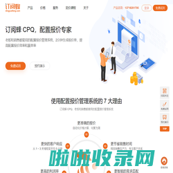 订阅蜂CPQ-报价管理系统-项目报价管理系统-云报价软件-销售报价软件