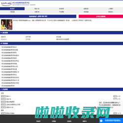 新加坡楷博高等教育学院(Kaplan)