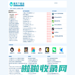 微风下载站_安卓软件_手机游戏下载_android应用app下载网站