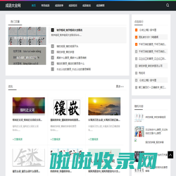 成语大全网-提供常用成语成语组词解释