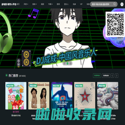 迷音舞曲-瑞斯TitsDJ-全球DJ舞曲同步网 -  www.miidj.com