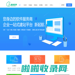 【猫米软件】专为企业提供互联网营销服务，网站建设、小程序商城开发、游戏营销等网络服务！