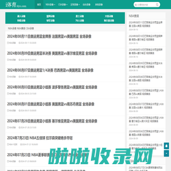 NBA录像回放_NBA免费录像_NBA直播吧视频-i体育录像导航