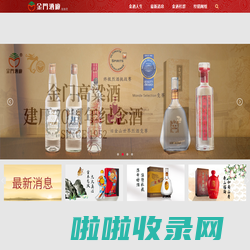 金门酒厂(厦门)贸易有限公司