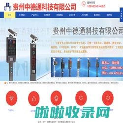 贵州中德通科技有限公司【官网】