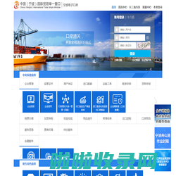 中国（宁波）国际贸易单一窗口 | 宁波电子口岸