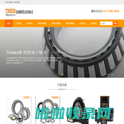 TIMKEN|TIMKEN轴承-美国进口轴承经销商,一级代理商