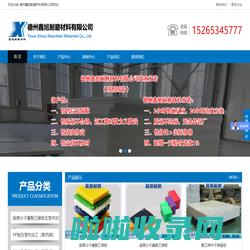 德州鑫旭耐磨材料有限公司